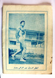 Nojom Riyadh BodyBuilding مجلة نجوم الرياضة Arabic #119 Magazine 1968