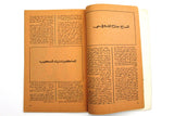 مجلة ملف النهار دبي الإمارات عدد خاص An Nahar Dubai Arabic Lebanon book 1971