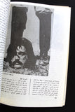 مجلة نشرة الصورة الفلسطينية, السينما Palestine PLO Leban #2 Arabic Magazine 1979