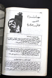 مجلة نشرة الصورة الفلسطينية, السينما Palestine PLO Leban #2 Arabic Magazine 1979