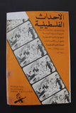 مجلة نشرة الصورة الفلسطينية, السينما Palestine PLO Leban #2 Arabic Magazine 1979