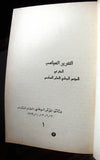 كتاب التقرير السياسي و البرنامج السياسي, جبهة التحرير الفلسطينية Arabic Palestine Book 1979