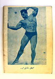 مجلة نجوم الرياضة Franco Columbu Nojom Riyadh BodyBuilding Arabic Magazine 1969