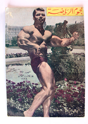 مجلة نجوم الرياضة Larry Scott Nojom Riyadh BodyBuilding Arabic Magazine 1969