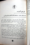 كتاب التقرير السياسي و البرنامج السياسي, جبهة التحرير الفلسطينية Arabic Palestine Book 1979