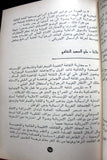 كتاب التقرير السياسي و البرنامج السياسي, جبهة التحرير الفلسطينية Arabic Palestine Book 1979