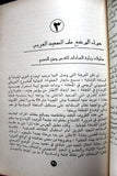 كتاب التقرير السياسي و البرنامج السياسي, جبهة التحرير الفلسطينية Arabic Palestine Book 1979