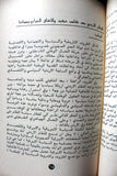 كتاب التقرير السياسي و البرنامج السياسي, جبهة التحرير الفلسطينية Arabic Palestine Book 1979