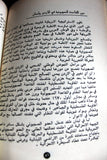 كتاب التقرير السياسي و البرنامج السياسي, جبهة التحرير الفلسطينية Arabic Palestine Book 1979