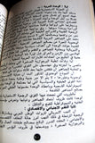 كتاب التقرير السياسي و البرنامج السياسي, جبهة التحرير الفلسطينية Arabic Palestine Book 1979
