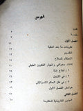 كتاب الحركة الوطنية الفلسطينية 1948-1970 Arabic First Edition Palestine Book 1975