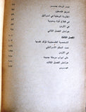 كتاب الحركة الوطنية الفلسطينية 1948-1970 Arabic First Edition Palestine Book 1975