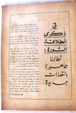 مجلة الثورة الفلسطينية, فتح, عدد خاص Palestinian Revolution Fath Arabic #31 Magazine 1971