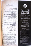 مجلة الثورة الفلسطينية, فتح, عدد خاص Palestinian Revolution Fath Arabic #31 Magazine 1971