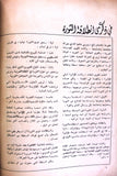 مجلة الثورة الفلسطينية, فتح, عدد خاص Palestinian Revolution Fath Arabic #31 Magazine 1971