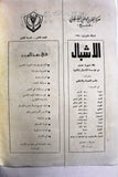 مجلة جيل النصر الأشبال Fat'h Palestine Arabic Movement #2 (First Year) Syrian Magazine 1970