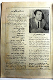 مجلة جيل النصر الأشبال Fat'h Palestine Arabic Movement #2 (First Year) Syrian Magazine 1970