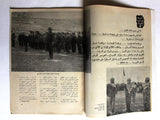 مجلة جيل النصر الأشبال Fat'h Palestine Arabic Movement #2 (First Year) Syrian Magazine 1970