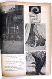 مجلة الثورة الفلسطينية, فتح, عدد خاص Palestinian Revolution Fath Arabic #31 Magazine 1971