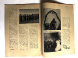 مجلة جيل النصر الأشبال Fat'h Palestine Arabic Movement #2 (First Year) Syrian Magazine 1970