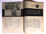 مجلة جيل النصر الأشبال Fat'h Palestine Arabic Movement #2 (First Year) Syrian Magazine 1970