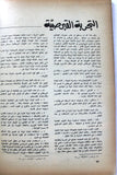 مجلة الثورة الفلسطينية, فتح, عدد خاص Palestinian Revolution Fath Arabic #31 Magazine 1971