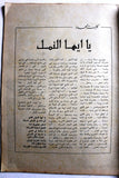 مجلة جيل النصر الأشبال Fat'h Palestine Arabic Movement #7 (First Year) Syrian Magazine 1970