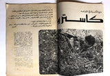 مجلة جيل النصر الأشبال Fat'h Palestine Arabic Movement #7 (First Year) Syrian Magazine 1970