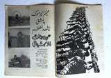 مجلة جيل النصر الأشبال Fat'h Palestine Arabic Movement #7 (First Year) Syrian Magazine 1970