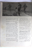 مجلة جيل النصر الأشبال Fat'h Palestine Arabic Movement #11 (First Year) Syrian Magazine 1970