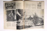 مجلة جيل النصر الأشبال Fat'h Palestine Arabic Movement #11 (First Year) Syrian Magazine 1970