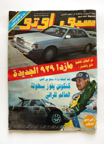 مجلة سبور اوتو, سيارات Sport Auto Arabic G Lebanese No. 138 Cars Magazine 1987