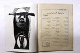 مجلة جيل النصر الأشبال Fat'h Palestine Arabic Movement #8 (First Year) Syrian Magazine 1970