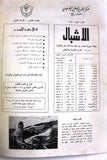 مجلة جيل النصر الأشبال Fat'h Palestine Arabic Movement #5 (First Year) Syrian Magazine 1970