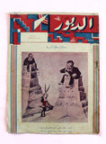 Ad Dabbour #463 صحيفة الدبور Vintage Lebanese Arabic Newspaper 1933