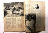 مجلة جيل النصر الأشبال Fat'h Palestine Arabic Movement #5 (First Year) Syrian Magazine 1970