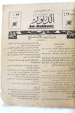Ad Dabbour #463 صحيفة الدبور Vintage Lebanese Arabic Newspaper 1933