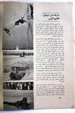 مجلة جيل النصر الأشبال Fat'h Palestine Arabic Movement #5 (First Year) Syrian Magazine 1970