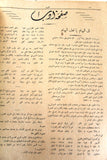 Ad Dabbour #463 صحيفة الدبور Vintage Lebanese Arabic Newspaper 1933