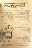 Ad Dabbour #463 صحيفة الدبور Vintage Lebanese Arabic Newspaper 1933