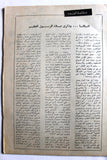 مجلة جيل النصر الأشبال Fat'h Palestine Arabic Movement #6 (First Year) Syrian Magazine 1970