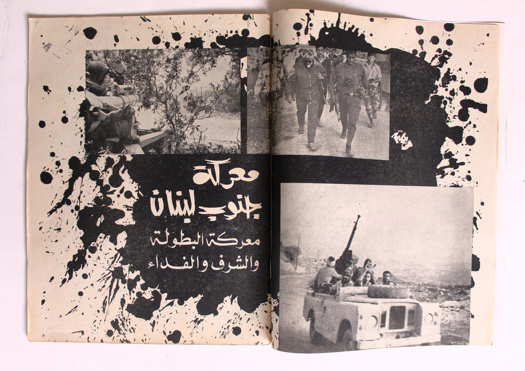 مجلة جيل النصر الأشبال Fat'h Palestine Arabic Movement #6 (First Year ...