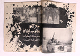 مجلة جيل النصر الأشبال Fat'h Palestine Arabic Movement #6 (First Year) Syrian Magazine 1970