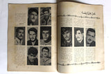 مجلة جيل النصر الأشبال Fat'h Palestine Arabic Movement #6 (First Year) Syrian Magazine 1970