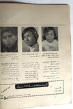 مجلة جيل النصر الأشبال Fat'h Palestine Arabic Movement #6 (First Year) Syrian Magazine 1970