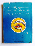 كتاب سيارتك أجزاؤها وكيف تصونها وتحافظ عليها, الكويت Arabic Car Kuwait Book 70s?
