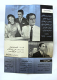 بروجرام فيلم عربي مصري الرجال لا يتزوجون Arabic Egyptian Film Program 60s