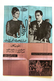 بروجرام فيلم عربي مصري الرجال لا يتزوجون Arabic Egyptian Film Program 60s