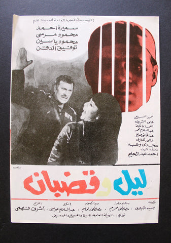 بروجرام فيلم عربي مصري ليل وقضبان, سميرة أحمد Arabic Egyptian Film Program 70s