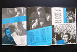 بروجرام فيلم عربي مصري ليل وقضبان, سميرة أحمد Arabic Egyptian Film Program 70s